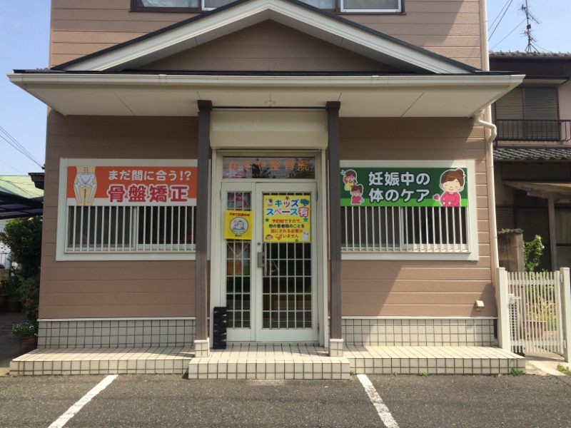 かすや整骨院