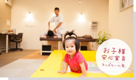 お子様安心宣言! キッズルーム有り
