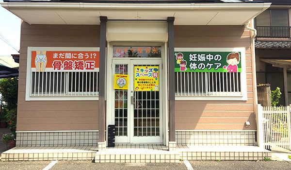 かすや整骨院